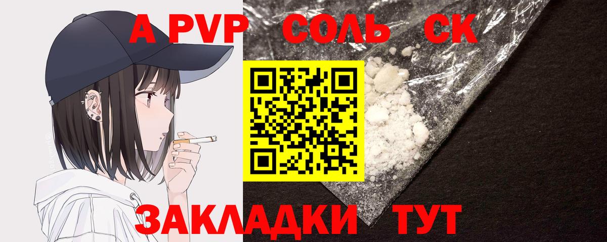 A PVP СК  Альфа ПВП СК  Алексин  Alpha-PVP  Вход с VPN 