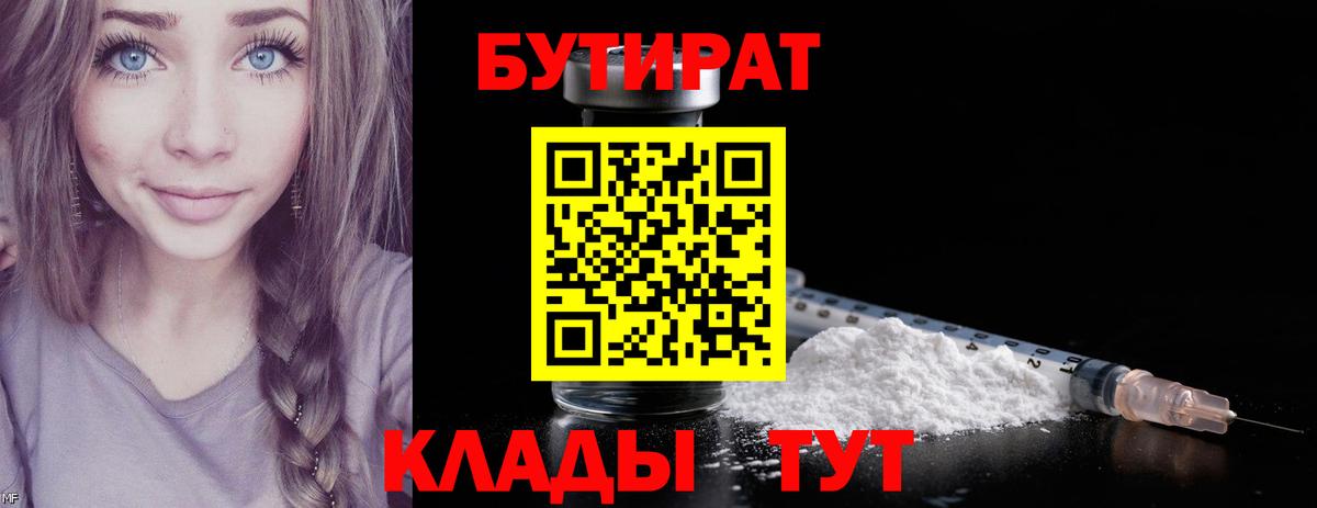 БУТИРАТ 1.4BDO  Бутират  Алексин  Вход с VPN 