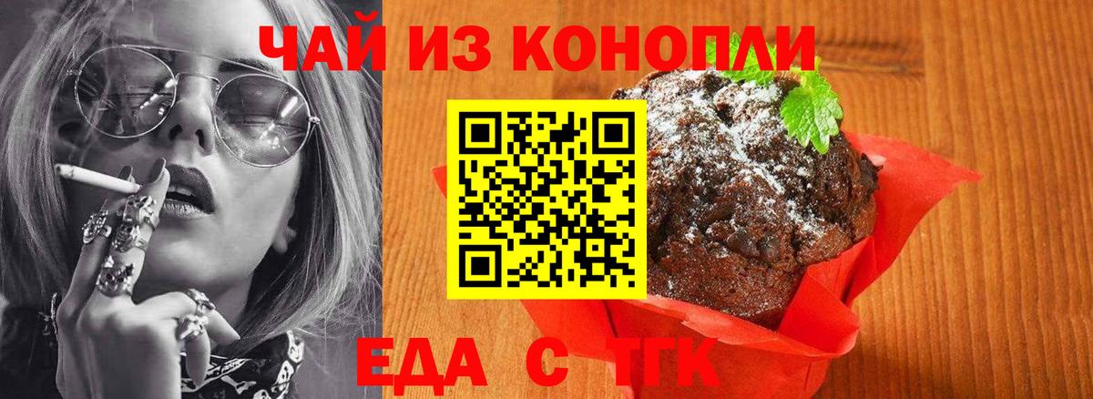 Печенье с ТГК марихуана Алексин