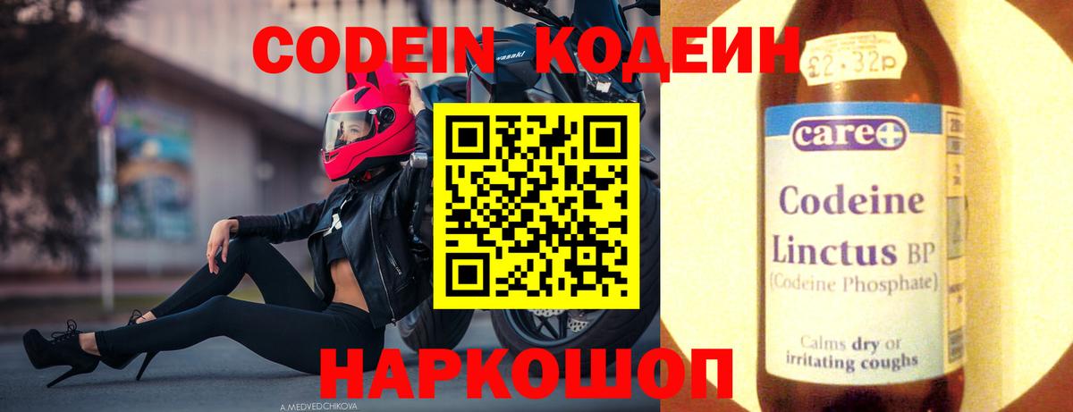 Кодеин Purple Drank Алексин