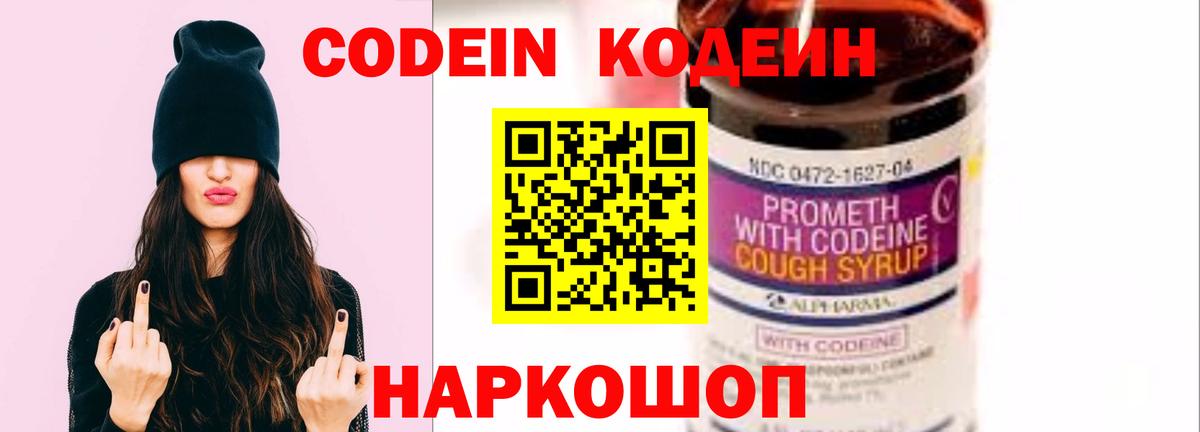 Алексин  Codein Purple Drank  Вход с VPN  Кодеиновый сироп Lean Purple Drank 